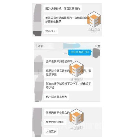 孙杨被曝有2岁私生子