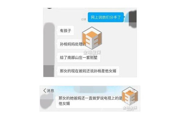 孙杨私生子