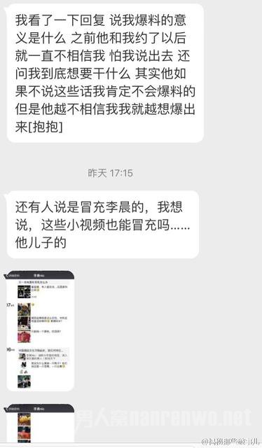 朋友圈曝光男星是李晨