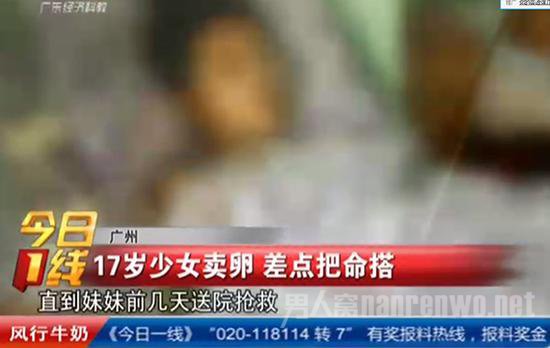 广州17岁少女卖卵