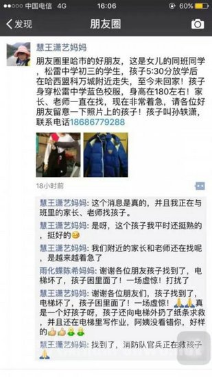 朋友在朋友圈寻人