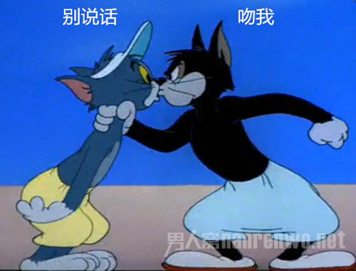 别说话，吻我.....