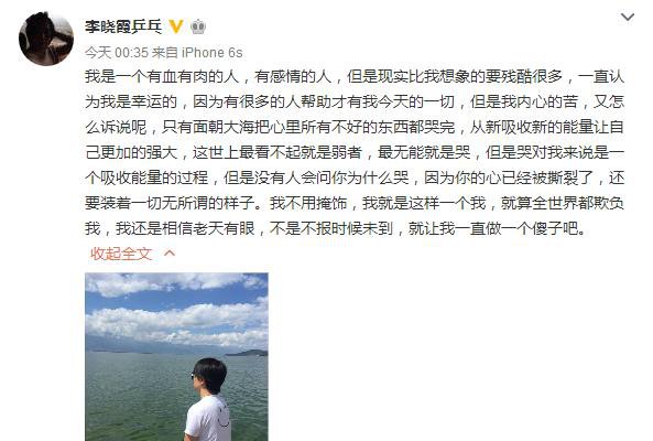 李晓霞深夜发博：全世界都欺负我