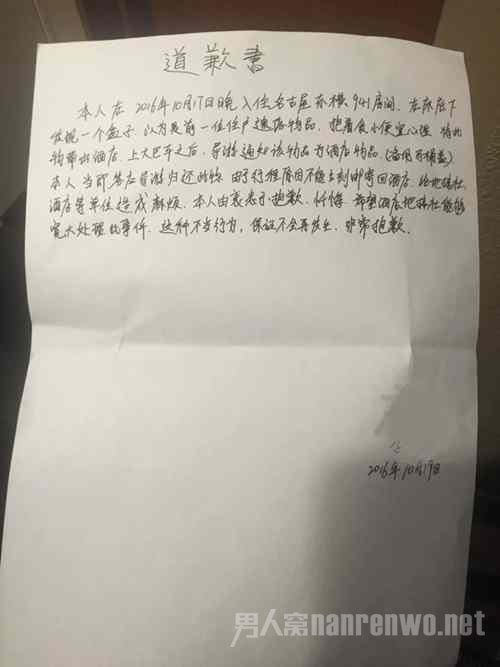 公开道歉