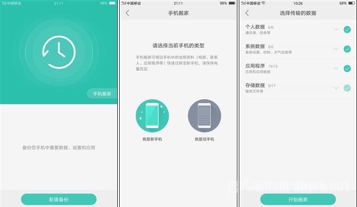 OPPO R9S手机搬家