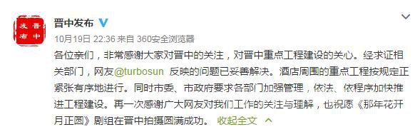 相关部门微博截图