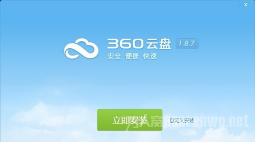 360关闭云盘