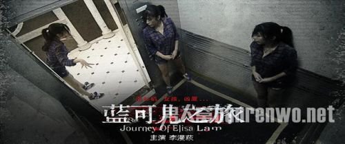 蓝可儿诡异电梯