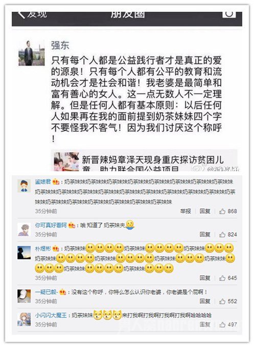刘强东朋友圈
