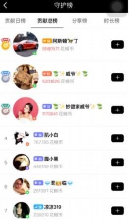 土豪榜