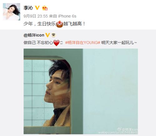 李沁祝杨洋生日快乐