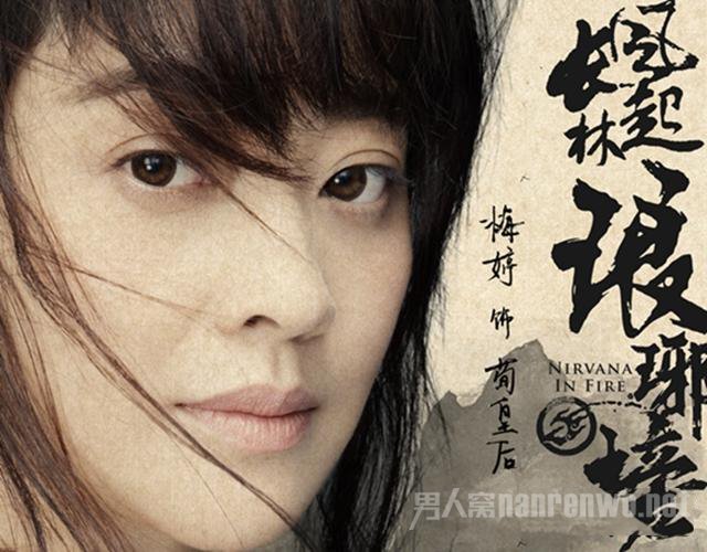 琅琊榜2梅婷