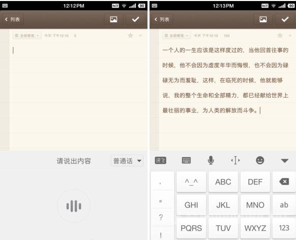 锤子ML1便签输入法