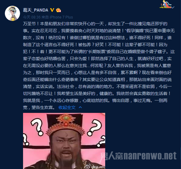 葛天发博怒斥不实传闻