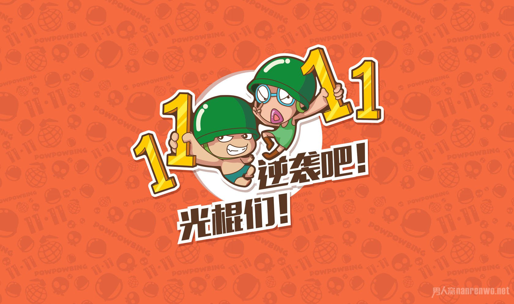 光棍节脱单是什么意思
