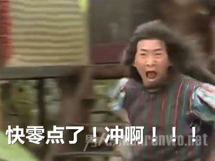 11.11到了，大家嗨起来!