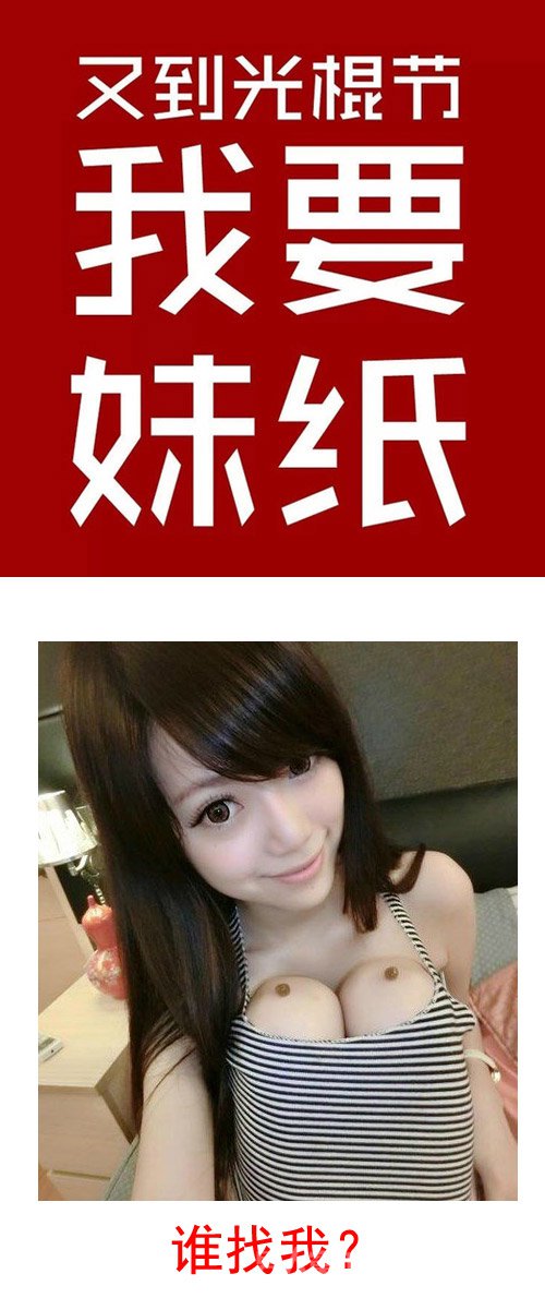 我想要妹子....