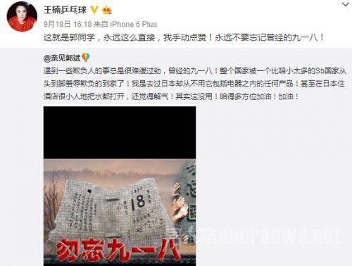 王楠微博截图