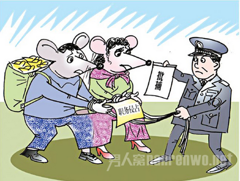 占公司财产
