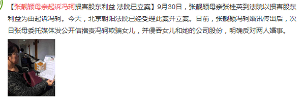 张靓颖妈妈起诉冯轲