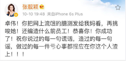 张靓颖痛斥卓伟