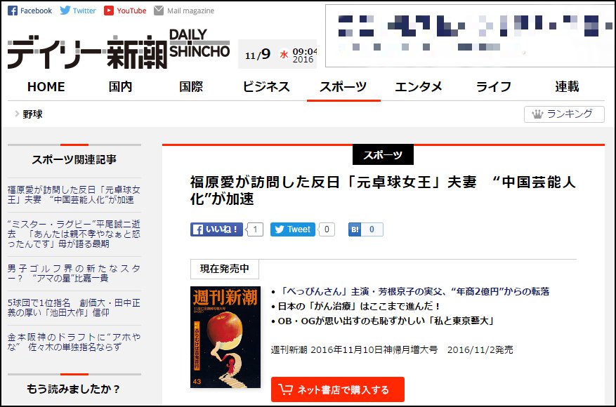 日媒警告福原爱不要卖国