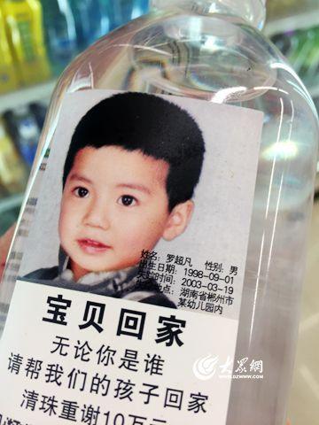 矿泉水瓶体上详细标注着失踪儿童信息