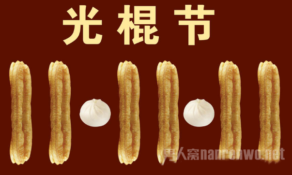 双十一