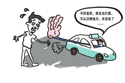 拒载乘客