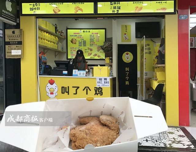 　炸鸡店名叫“叫了个鸡” 
