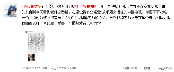 中国好歌曲停播