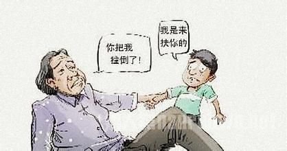 老人该不该帮助