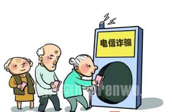 老人欺骗