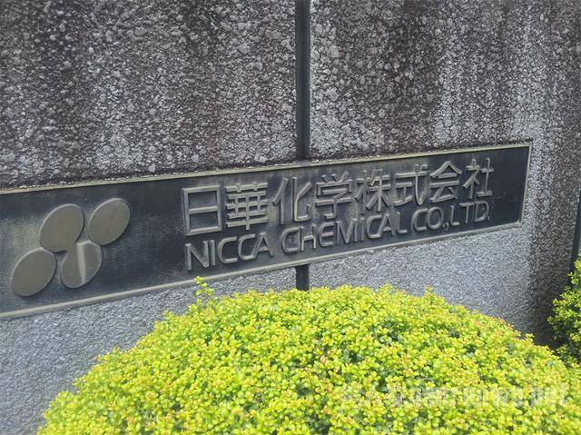 日本日华化学