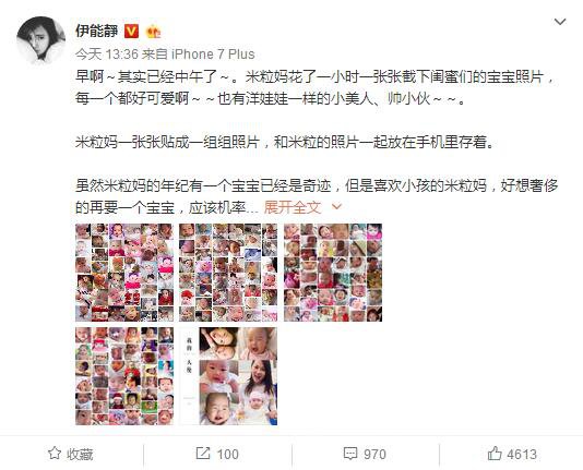 伊能静自曝三胎计划