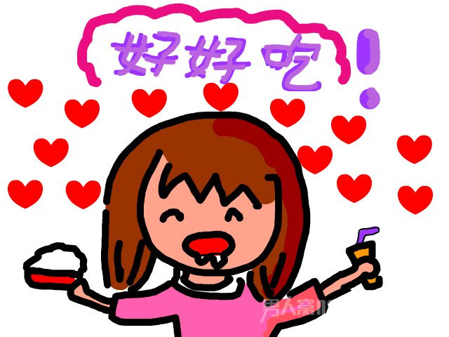 好吃