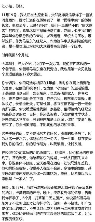 马浩东经纪人反击柳胭