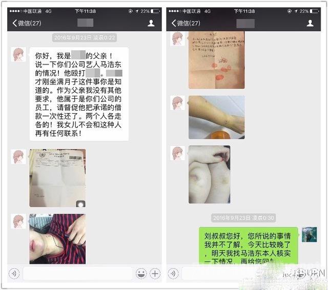 马浩东经纪人晒与柳胭聊天截图