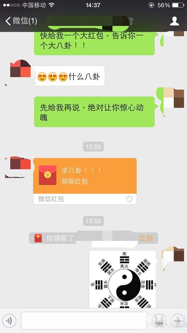 骗取微信红包