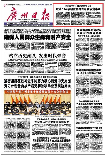 取消114项职业资格许可和认定事项