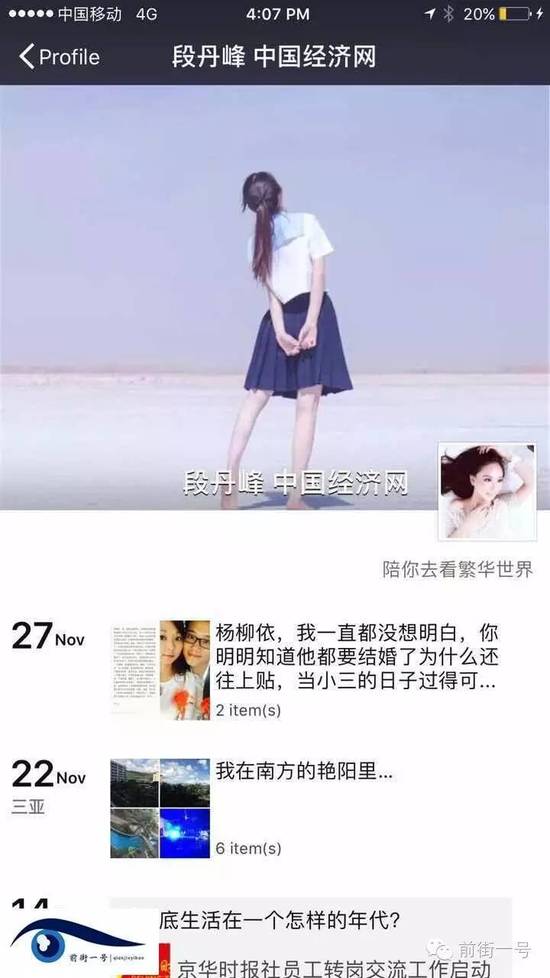 段丹峰朋友圈