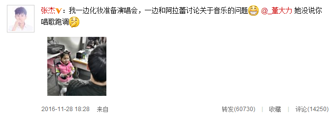 张杰阿拉蕾