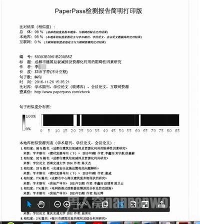 论文抄袭