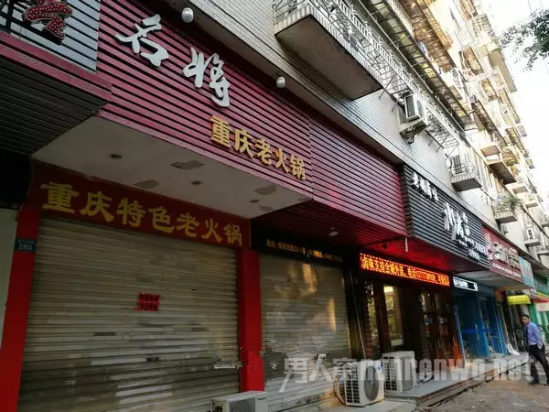 重庆名将火锅店