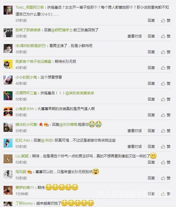 扶摇皇后定角杨幂网友评论