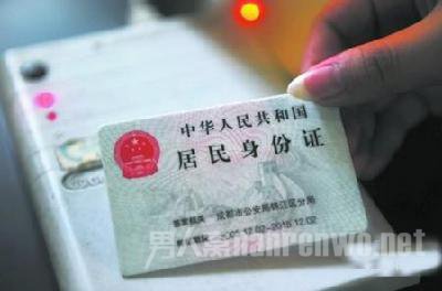 身份证