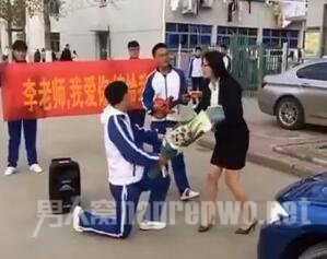 男学生向女老师求婚