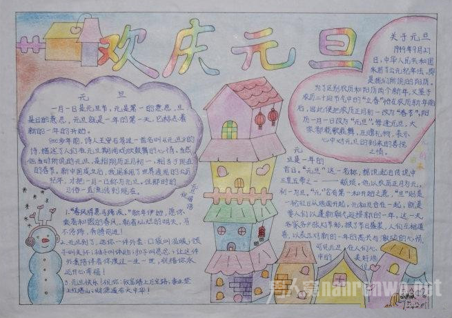 关于元旦的古诗和诗歌