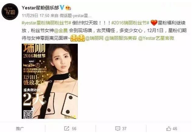 2016瑞丽粉丝节金晨
