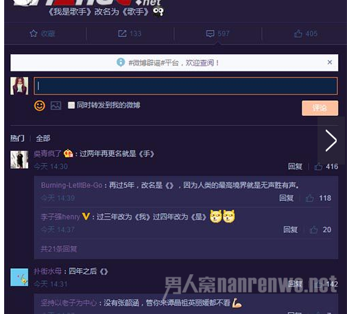 我是歌手第五季改名网友评论